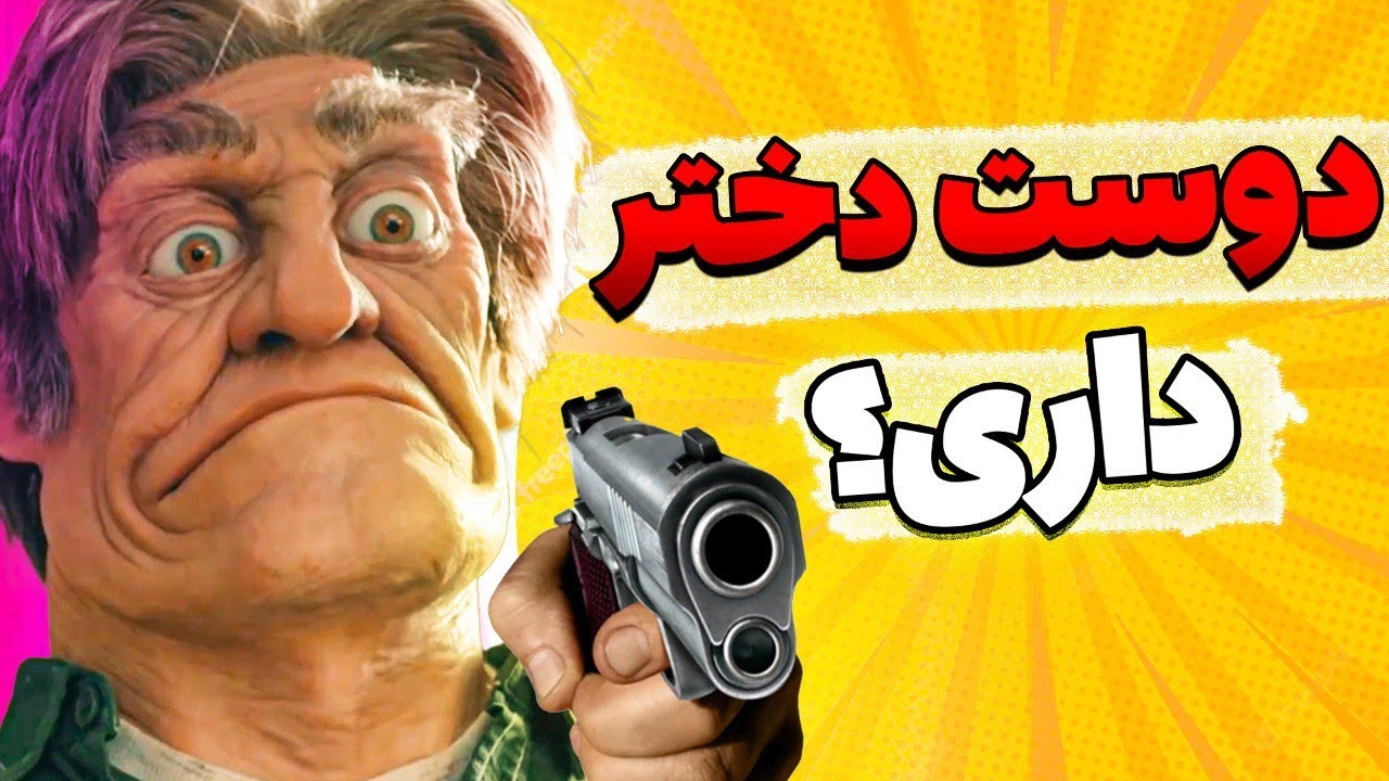 دوست دختر داشتن تو ایران ؟