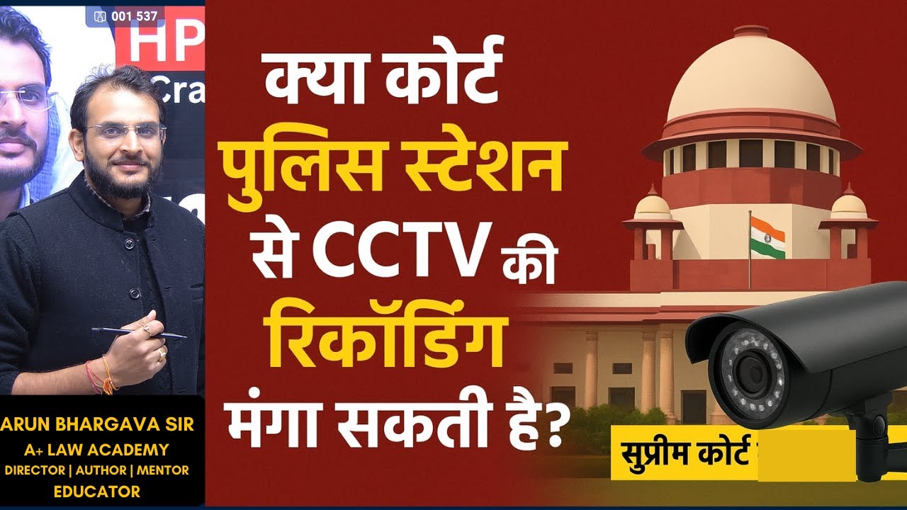 “Landmark Case: CCTV in Police Stations – Paramvir Singh Saini Judgment” |Arun Bhargava