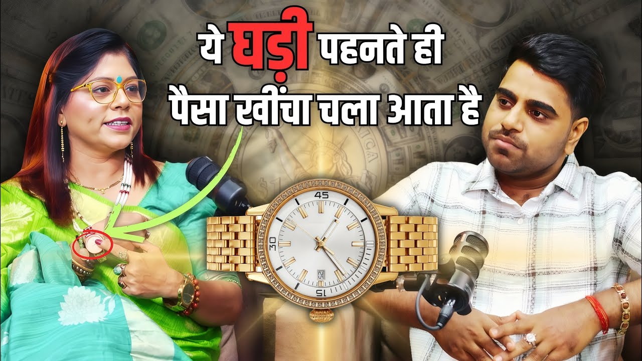 ये घड़ी पहन लो पैसा बरसेगा  | Wrist Watch Remedy | Wall Clock Remedy ft. Shhivvani Jhaa