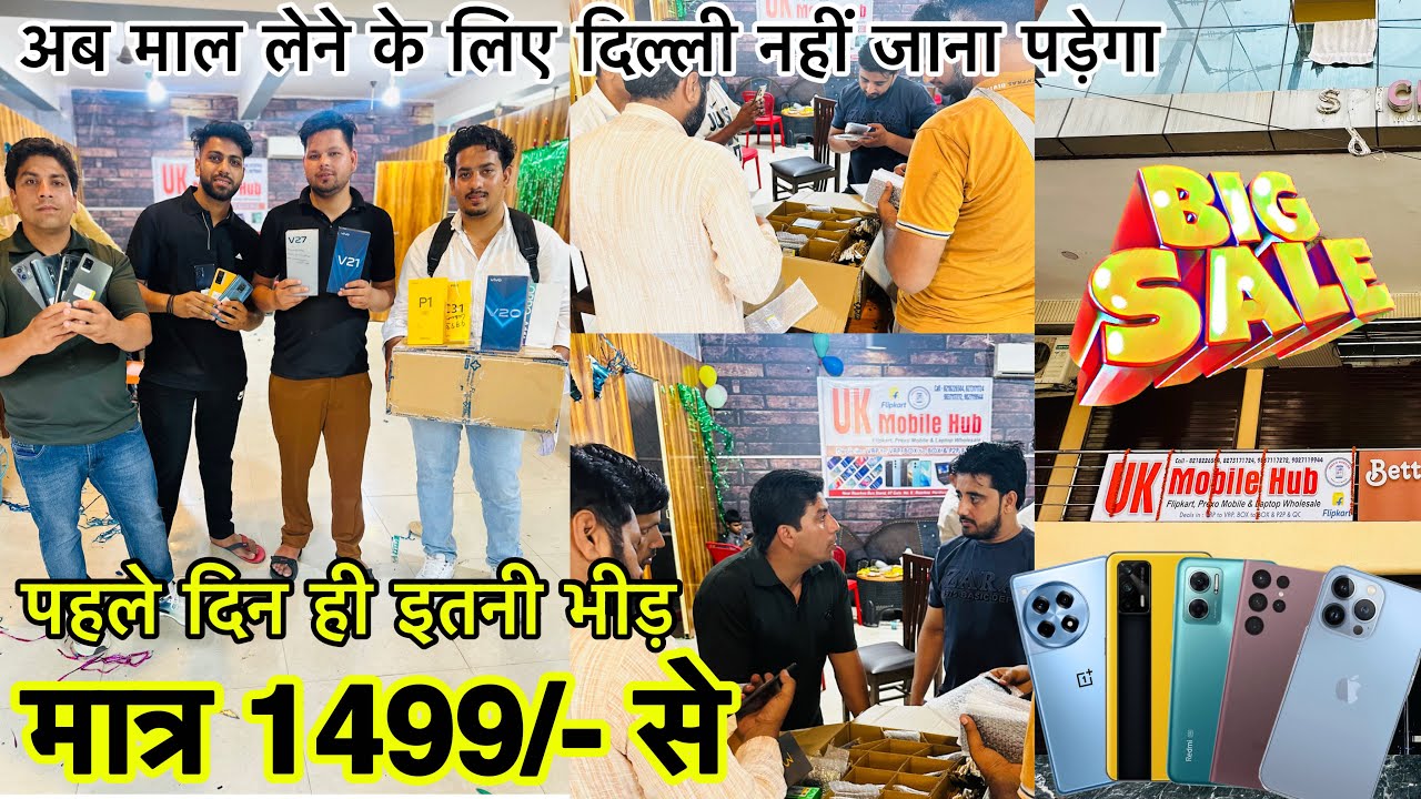 मात्र 1499₹ से फ़ोन शुरू | Phone लूटने को लगी भीड़ | दिल्ली के पास Phones के New WHOLESALER