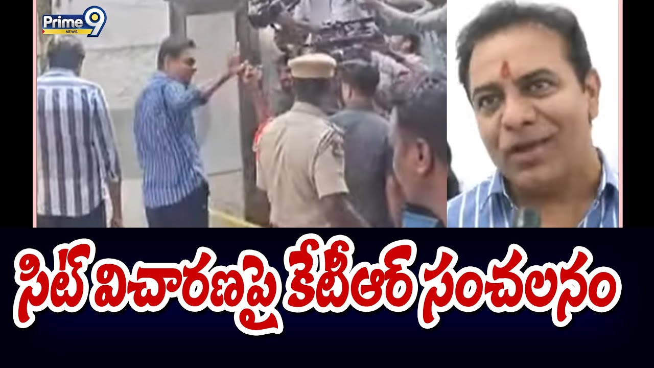 సిట్ విచారణపై కేటీఆర్ సంచలనం | sensational Comments | Prime9 News
