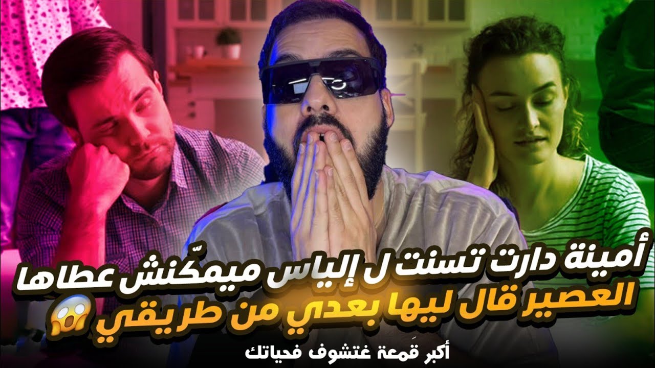 أكبر قمعة غتشوف فحياتك أمينة دارت تست ل إلياس ميمكنش عطاها العصير قال ليها بعدي من طريقي واش .... 😱😱