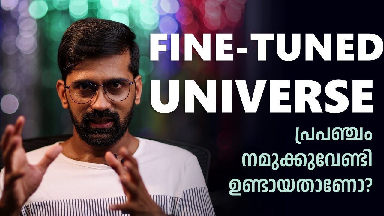 പ്രപഞ്ചം നമുക്കായി നിർമിക്കപ്പെട്ടതാണോ | Fine-tuned universe