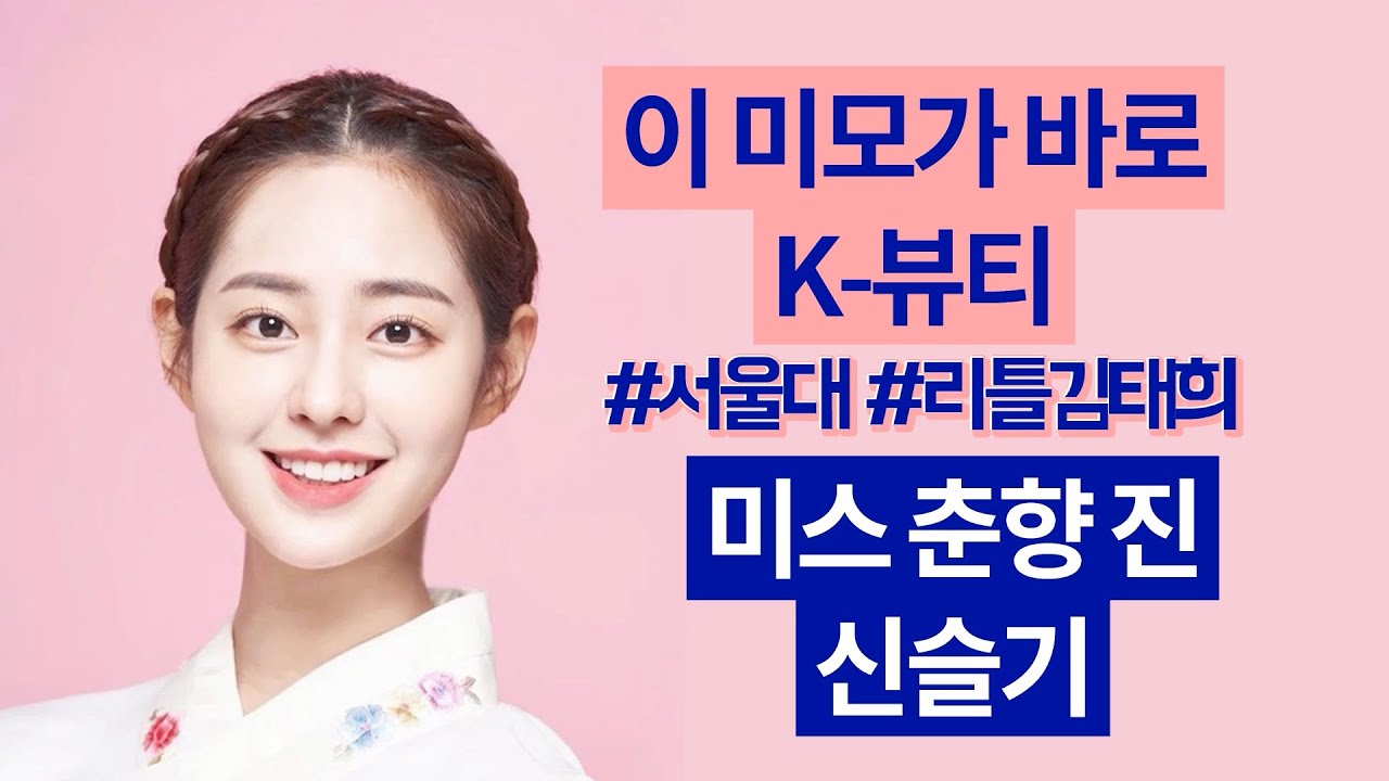 [2020미스춘향]