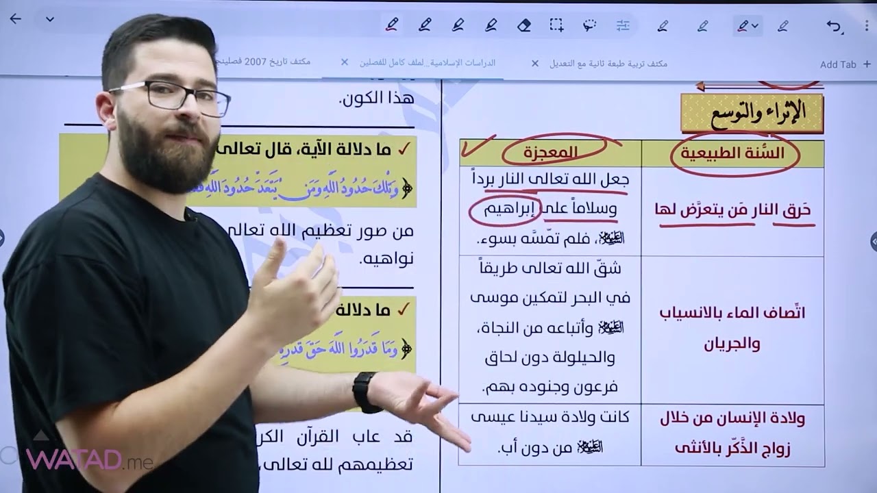 المراجعة النهائية لمادة الدراسات الاسلامية | الفصل الاول 2007 | أ.محمود بني عطا