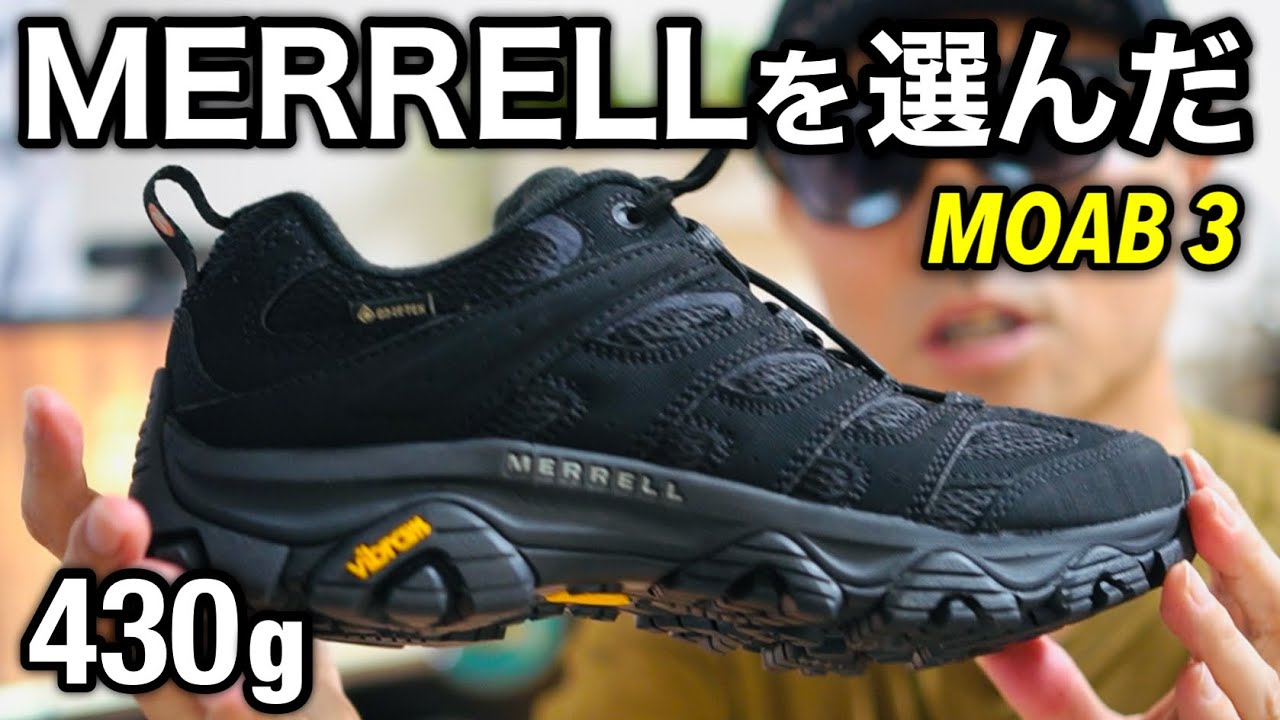 【トレッキングシューズ】神登山靴！メレル モアブ3 シンセティック ゴアテックス徹底レビュー｜北アルプスで試した最高のトレッキングシューズ