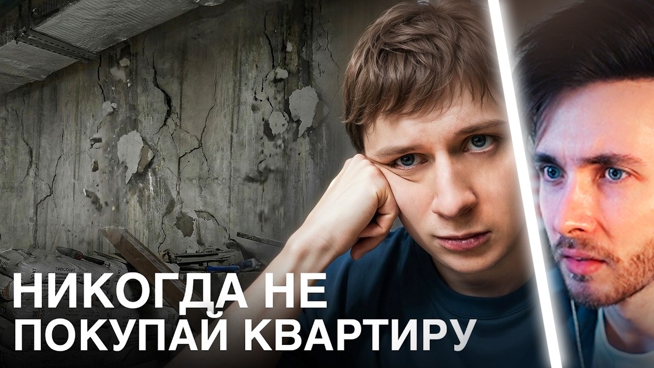 ХЕСУС СМОТРИТ: НИКОГДА НЕ ПОКУПАЙ КВАРТИРУ! (моя история)