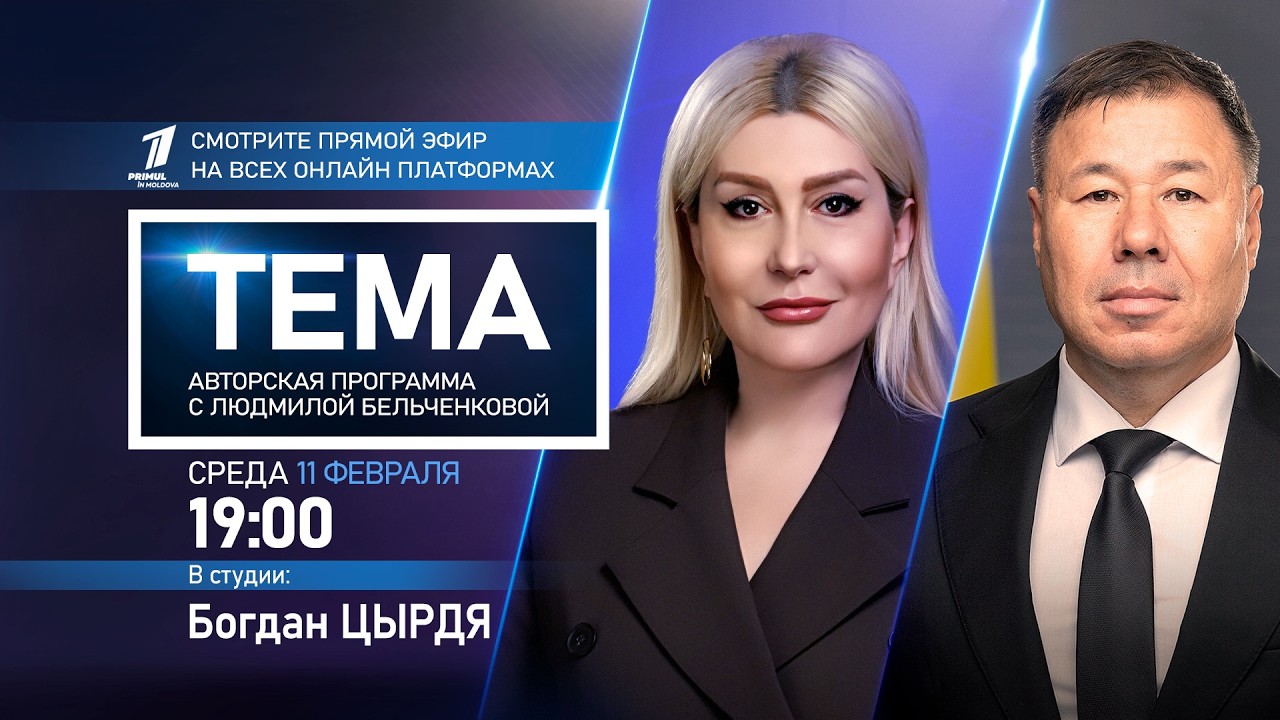 Цырдя о Деренеу: позиция власти, пассивность оппозиции,  роль Молдавской Митрополии