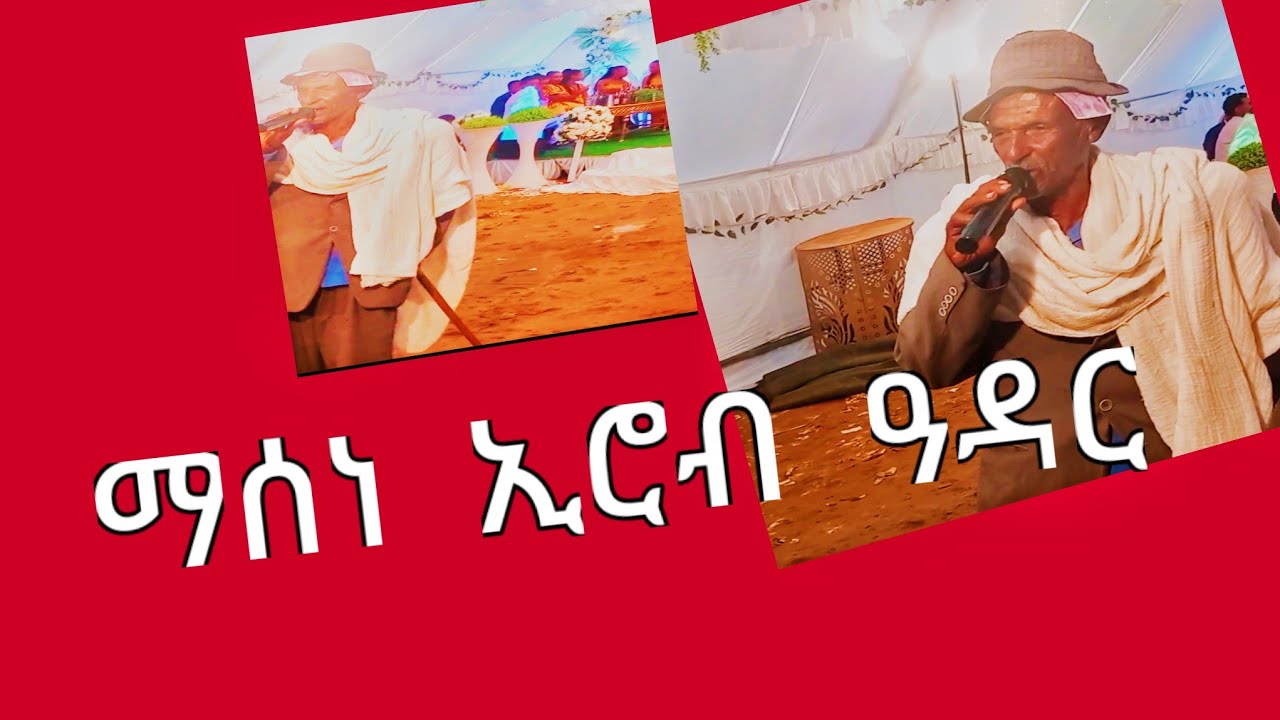 Atractive Irob, Adar, ማሰነ ኢሮብ ዓዳር ኣይተ ተስፋይ ወልዱ(ተስፋይ ዘረባ)