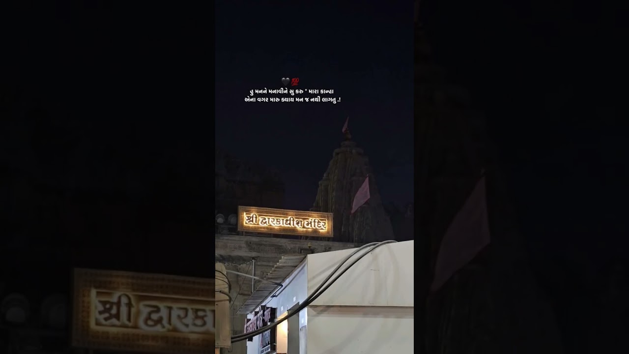 𝒥𝒶𝓊 𝒹𝒽𝒶𝓌𝓇𝓀𝒶𝒹𝒽𝒾𝓈𝒽 𝒿𝒾...❤️🙏🌎#dwarkadhish #viral #trending #dwarkadhishstatus #radhakrishna