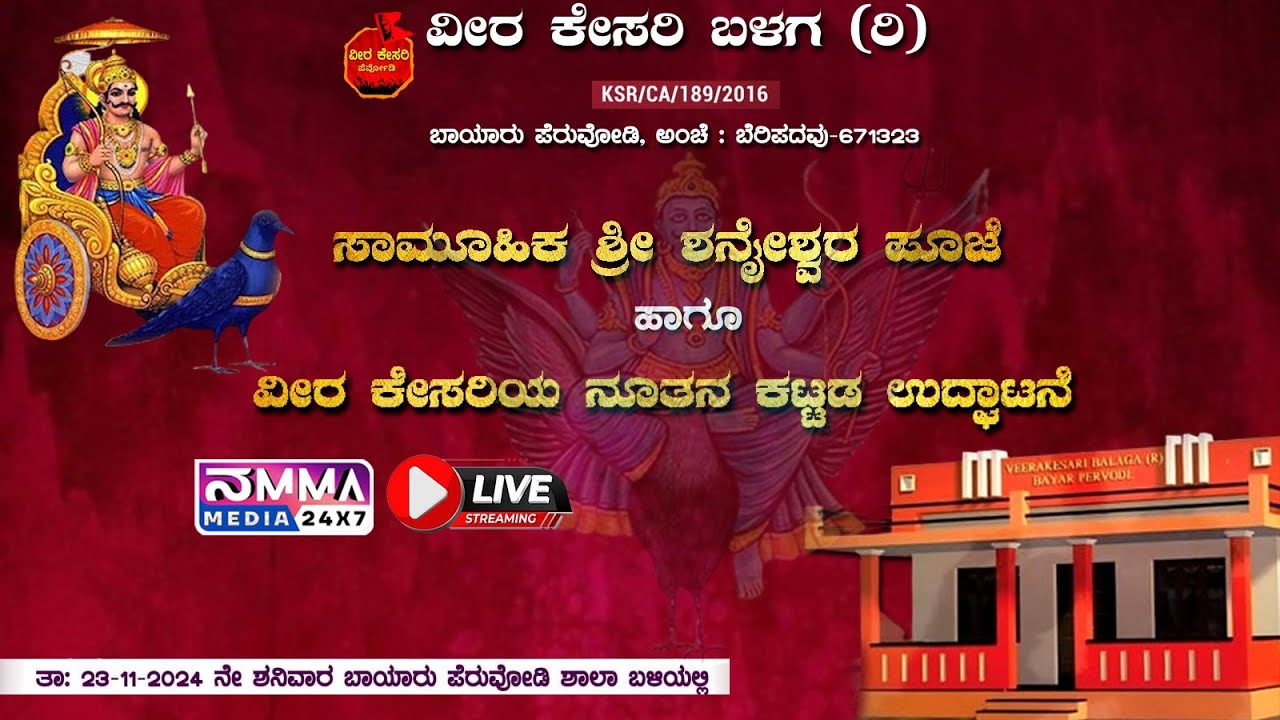 LIVE ಭಂಡಾರ ಚಾವಡಿ ಯಕ್ಷಗಾನ ಬಯಲಾಟ - ಬಪ್ಪನಾಡು ಮೇಳ ||ವೀರ ಕೇಸರಿ ಬಳಗ (ರಿ)ಬಾಯಾರು ಪೆರುವೋಡಿ,