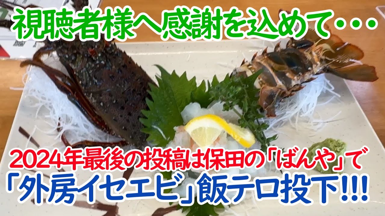 房総の美味いもの巡り_2024年最後の飯テロ