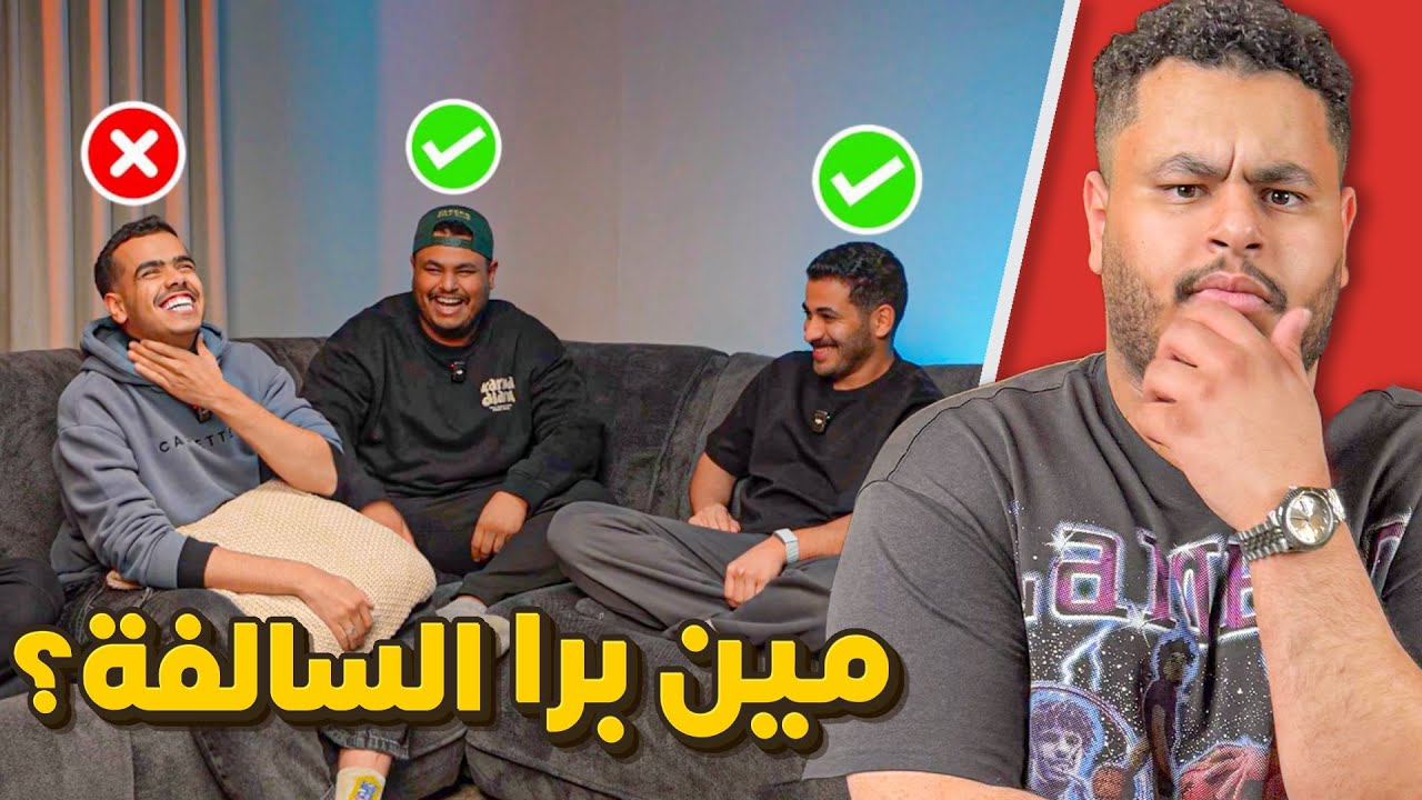 برا السالفه مع شباب بيكس👀!