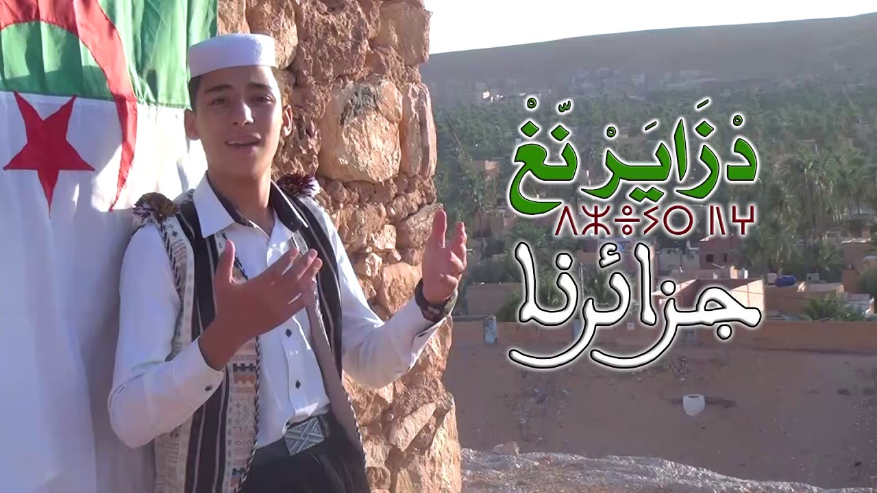 أدزاير أنغ.جزائرنا.