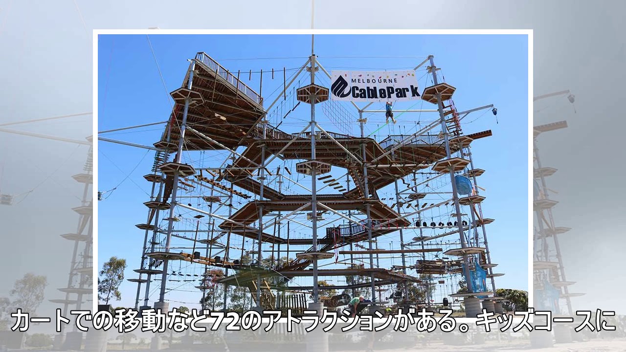滋賀に西日本最大級アスレチック施設「アルプスジム」が完成
