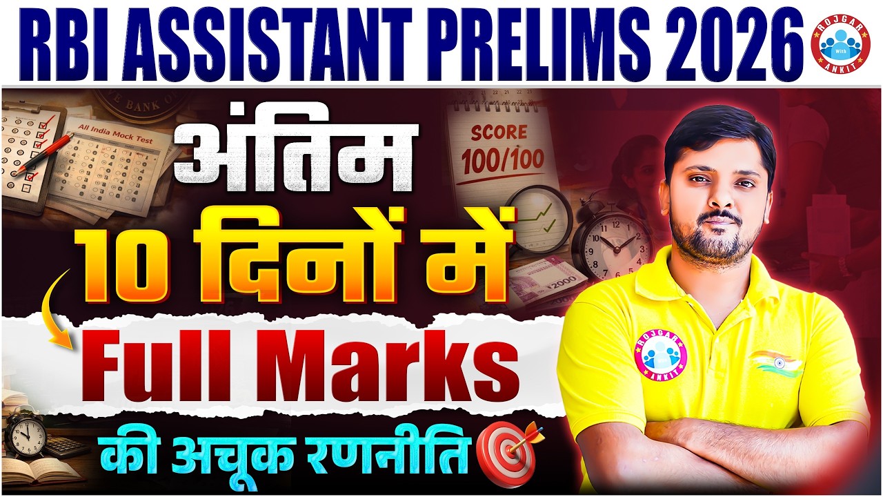 RBI Assistant Prelims 2026 | Last 10 Days Strategy | RBI Study Plan With Rohit Sir