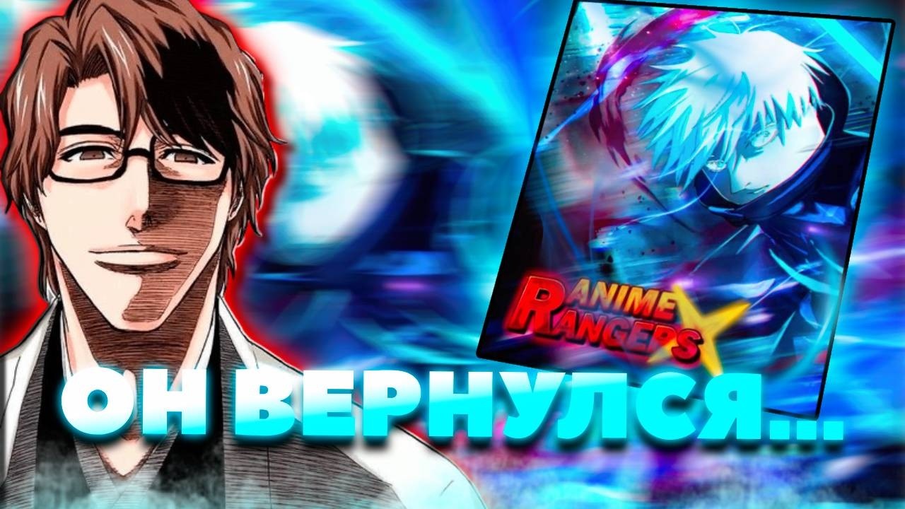 Возвращение Аниме Рейнджерс Х - Неудачная Попытка Возродить Своё Дитя | Anime Rangers X