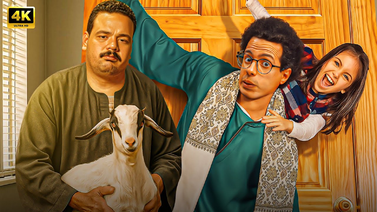 الفيلم الكوميدي | غريب في بيتي | كامل بطولة مصطفى غريب و طه دسوقي | 2025