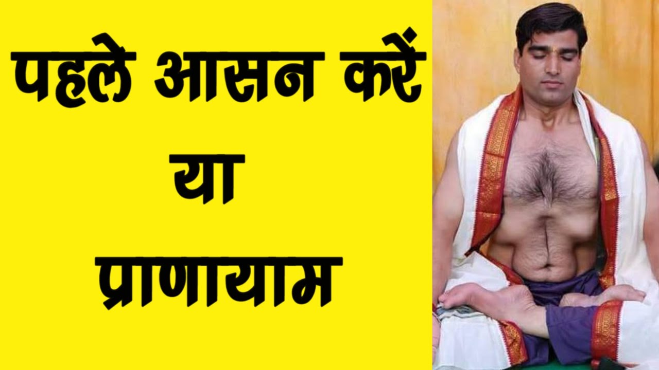 Yogasan & Pranayam पहले आसन या प्राणायाम-कोनसा सही है||Gym के साथ योगासन कैसे करें||योग का सही क्रम