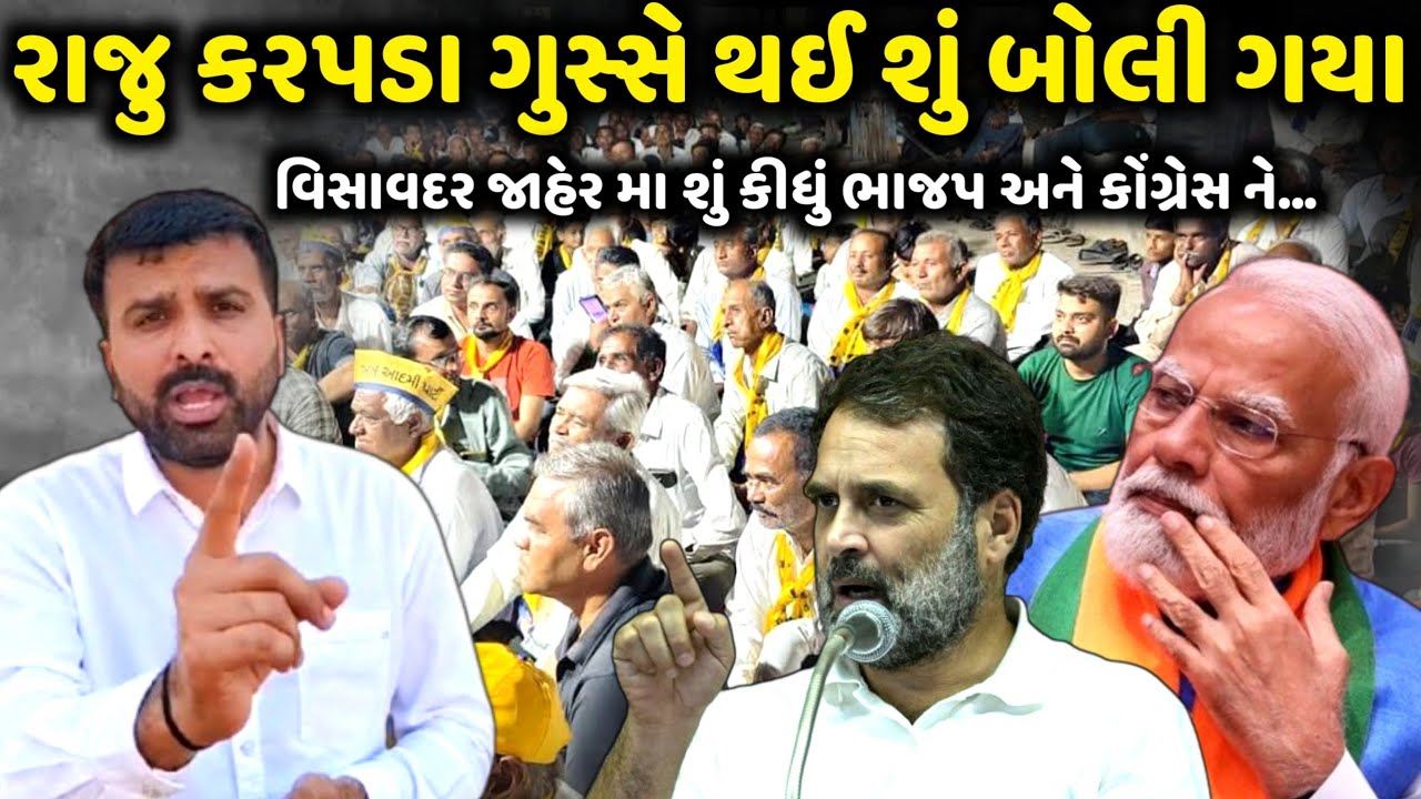 રાજુ કરપડા ગુસ્સે થઈ શું બોલી ગયા | Raju Karapada | Jadav Gadhvi Loksahitya