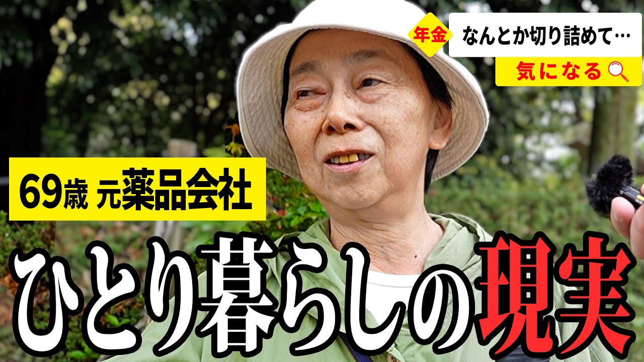 【年金いくら？】野菜も買えない… 69〜85歳の男女8名が話す年金生活のリアル