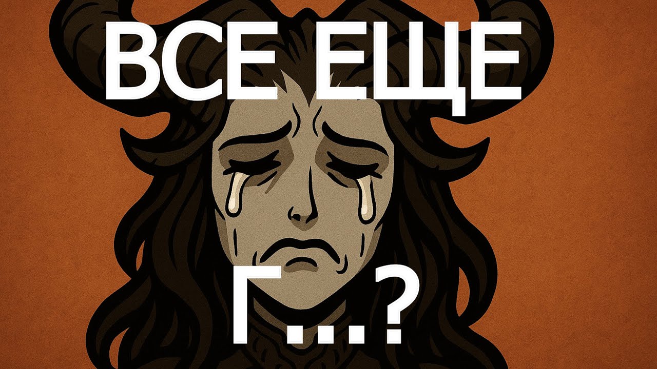 ВСЕ ПРАВДА ТАК ПЛОХО? || DIABLO IV