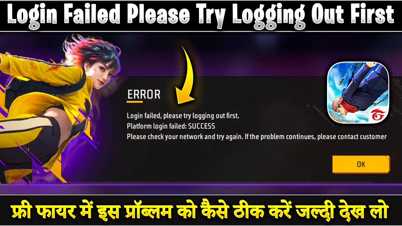 Solve Free Fire Login Failed Please Try Logging Out First | How To Solve Free Fire Login Problem