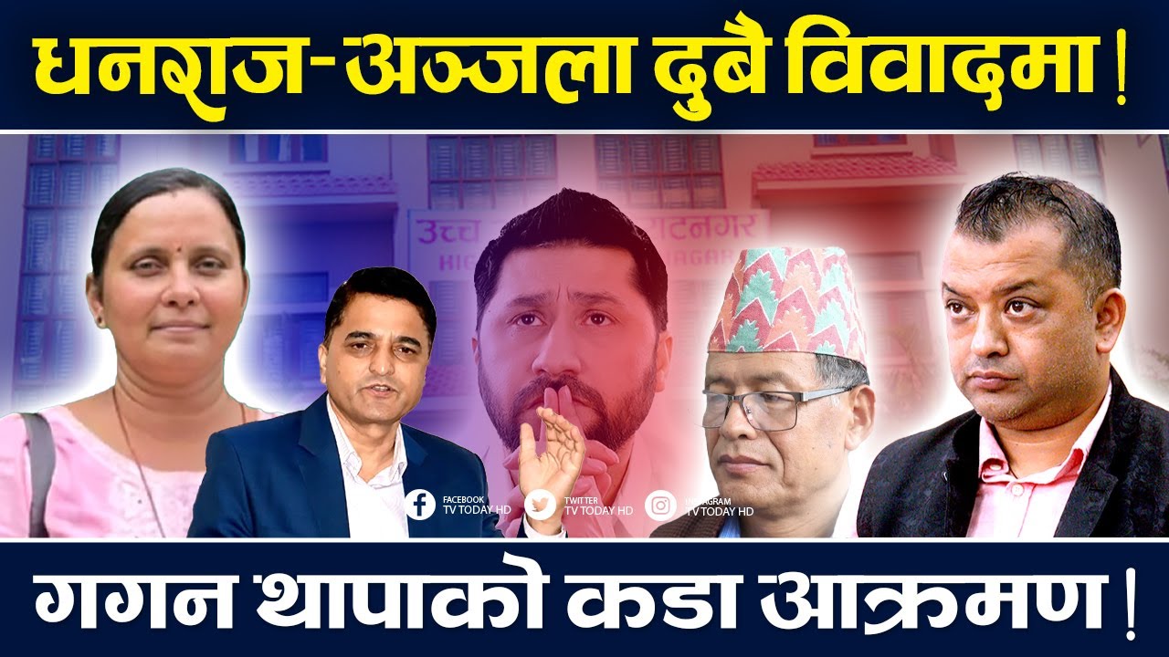उच्च अदालत विराटनगरले उल्टायो मुद्दा, अञ्जलासहित ४ जनासंग विगो माग्न आदेश l KP Oli | Anjala Koirala