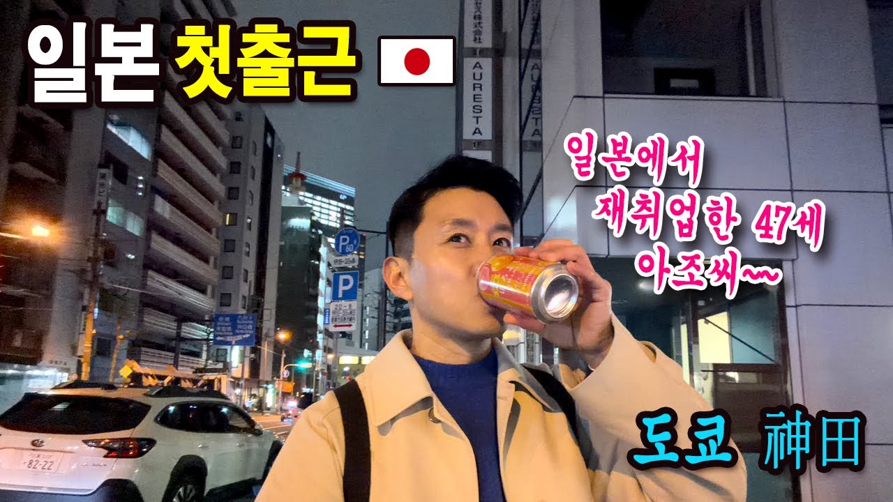 일본에서 이직 후 첫 출근 했습니다