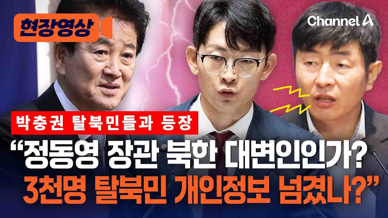 박충권과 등장 탈북민들 분노 