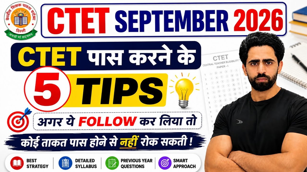 CTET September 2026 | CTET Pass Karne Ke 5 Golden Tips 🔥 | 120+ Strategy #ctet #ctetpreparation 