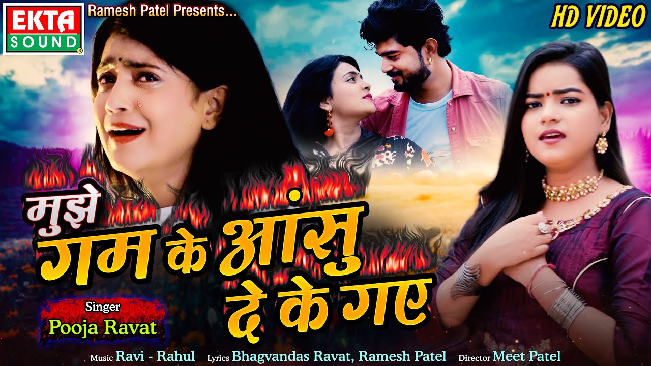 Mujhe Gam Ke Aansu De Ke Gaye - मुझे गम के आंसु दे के गए | Pooja Ravat | HD Video |@ektasoundhindi