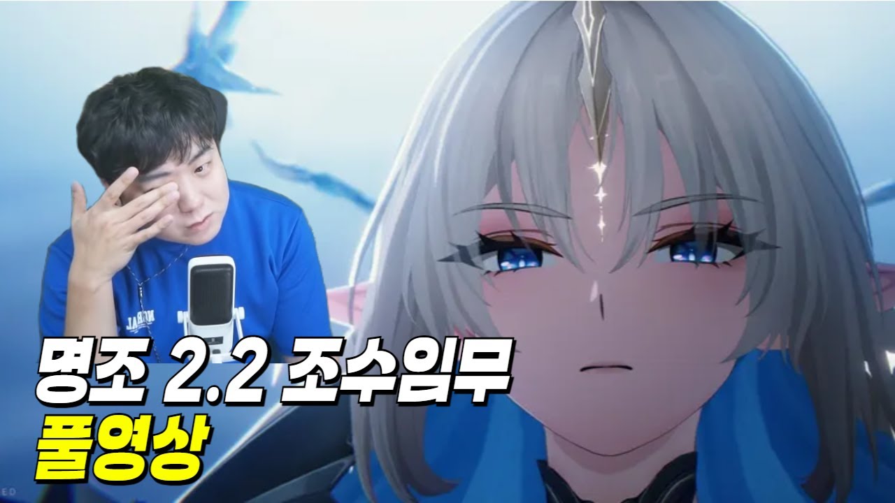 명조 2.2 스토리 풀영상 feat. T발 앙리놈의 눈물