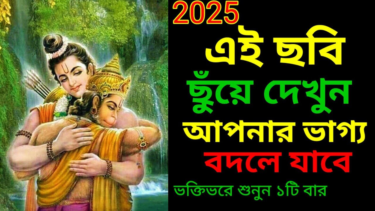 ১০০%গ্যারান্টি দিয়ে বলছি সার্চ না করেই যে এই ভিডিওটি পাবে তার ভাগ্য বদলে যাবে| Hanuman |#hanumanji