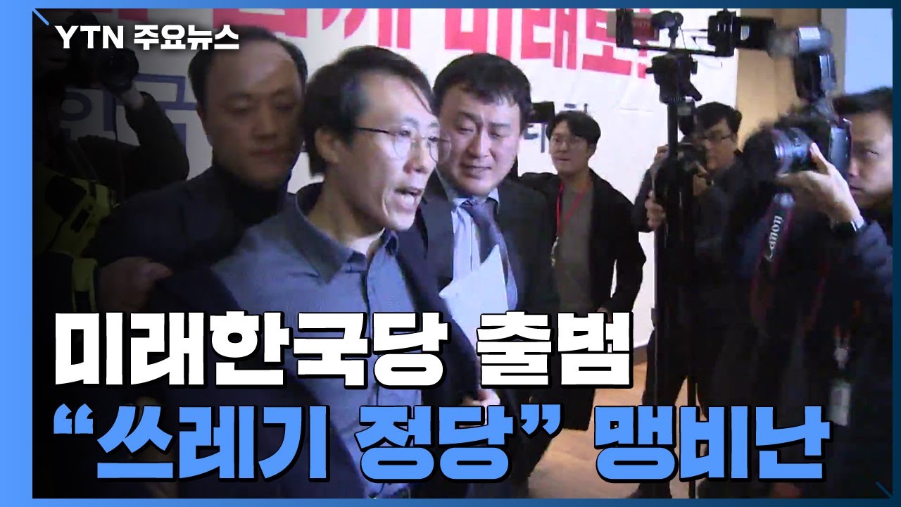 한국당 위성정당 출범...