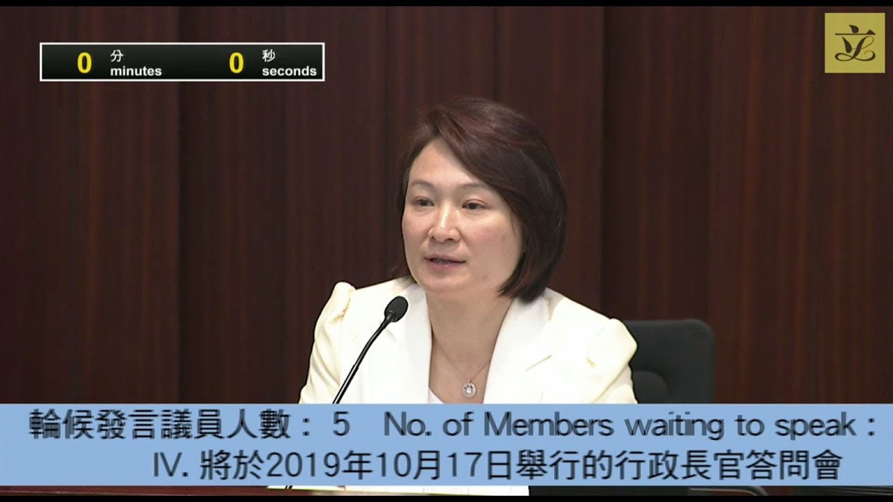 內務委員會會議 (第二部分) (2019/10/11)