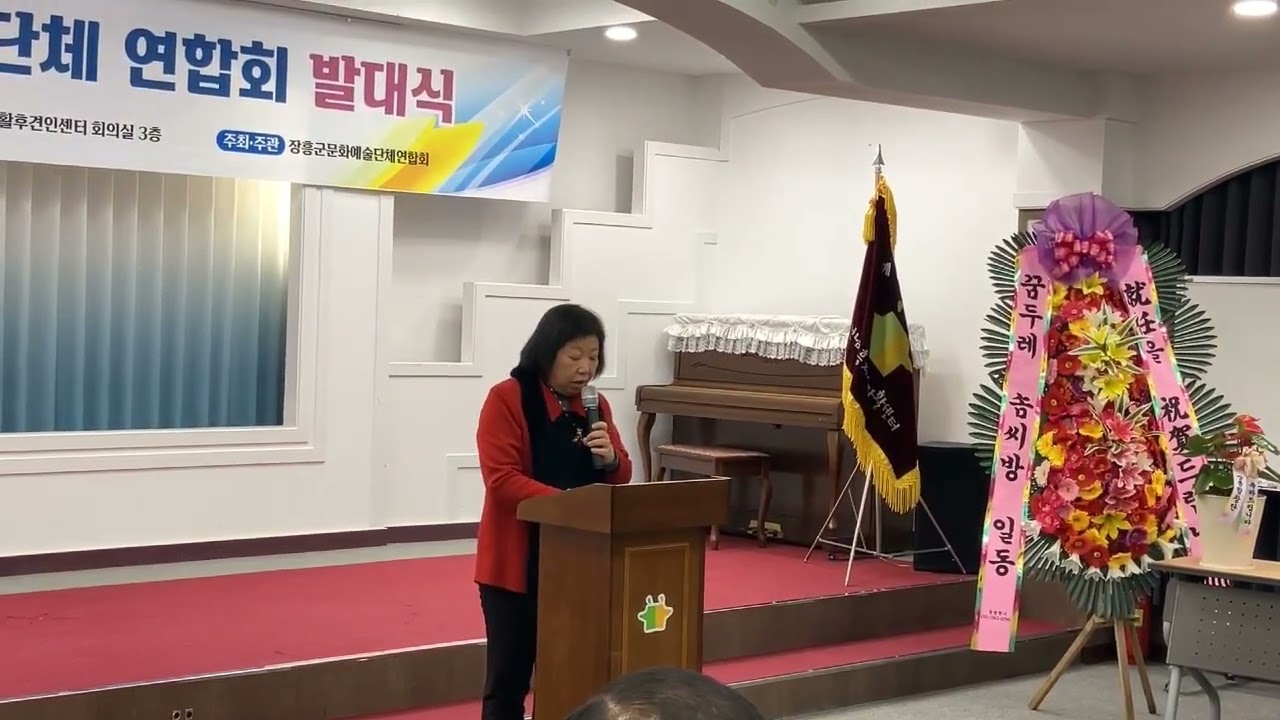장흥문화예술단체연합회 발대식