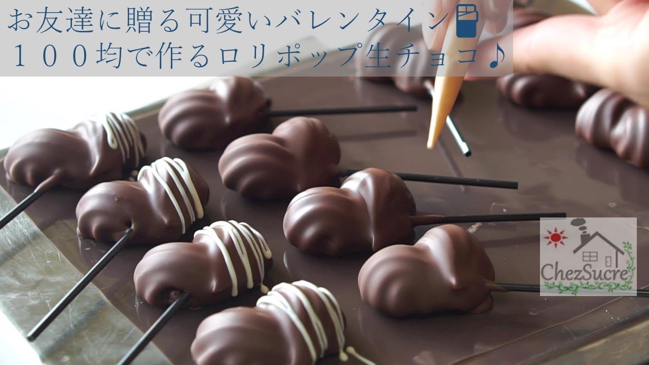 バレンタインチョコを可愛く♪チョコレート・トリュフの作り方/chocolate truffles recipe