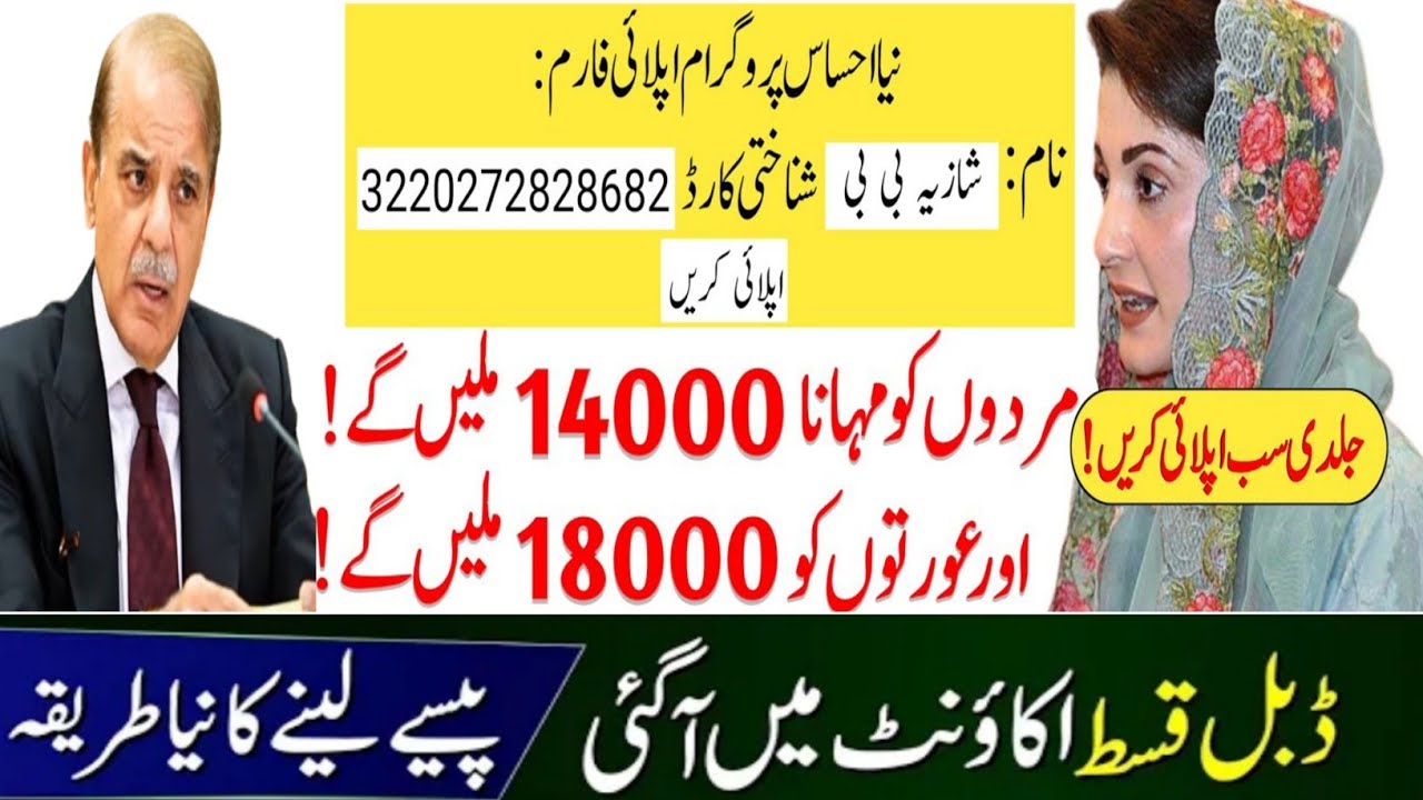 8171 Dobara Survey 2024 | Benazir Bachon K Paise | BISP Double Payment 15 January | Ehsaas Program