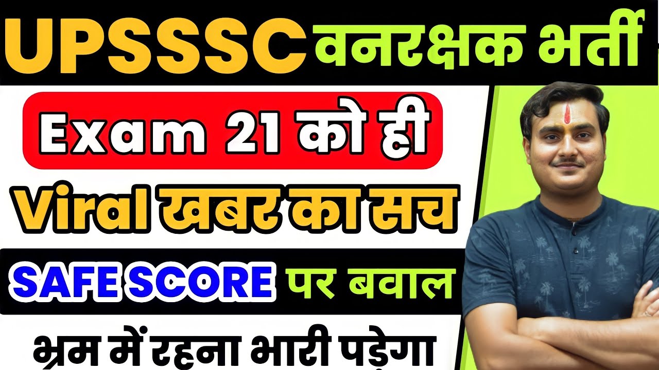 UPSSSC Forest Guard Exam Date 2022 | UP Forest Guard | UP Forest Guard Admit Card | UPSSSC Forest