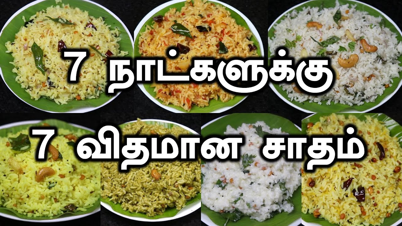 7 நாட்களுக்கு 7 விதமான சாதம் | 7 Days 7 Variety Rice Recipes | Lunch Box Recipes