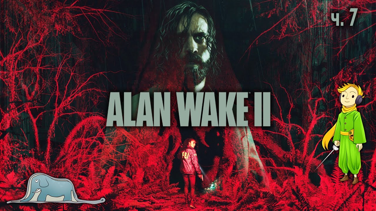 Прохождение Alan Wake 2 с Kwei, ч.7 (Концовка!)