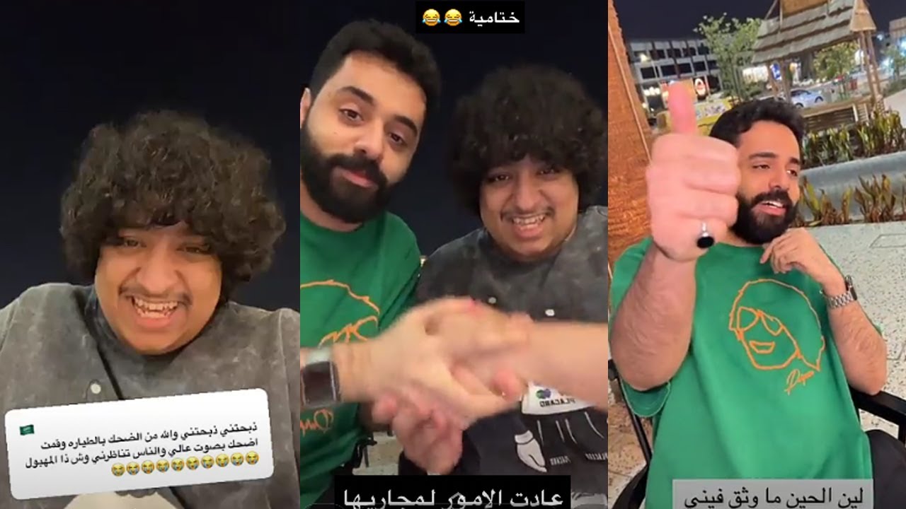 ضحك هستيري بعد عودة كردي😍في انتظار حلقة ابو الخواتم😂ختامية خاصة😁