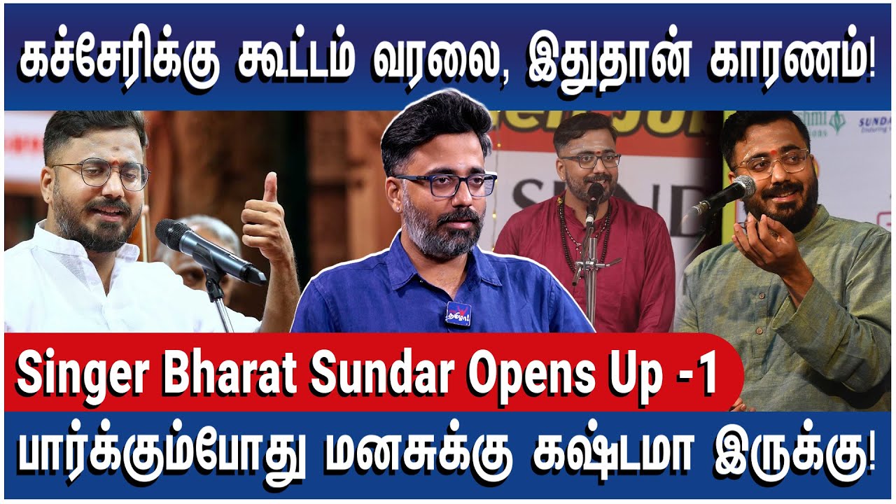 நீங்க கச்சேரிகள்ல ரொம்ப சேட்டை பண்றீங்களா? - Carnatic Singer Bharat Sundar Opens Up 1