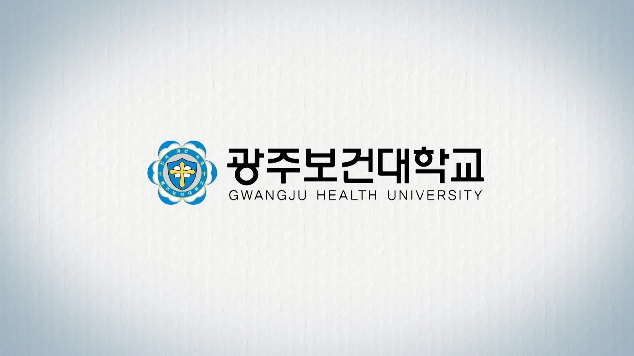 광주보건대학교 홍보영상