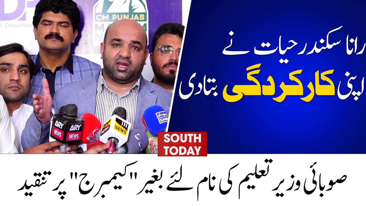 Punjab Education Minister Criticizes Cambridge System Over Exam Paper Leak Concerns | South Today