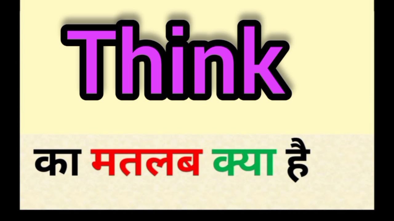Think meaning in hindi || think ka matlab kya hota hai || word meaning English to hindi