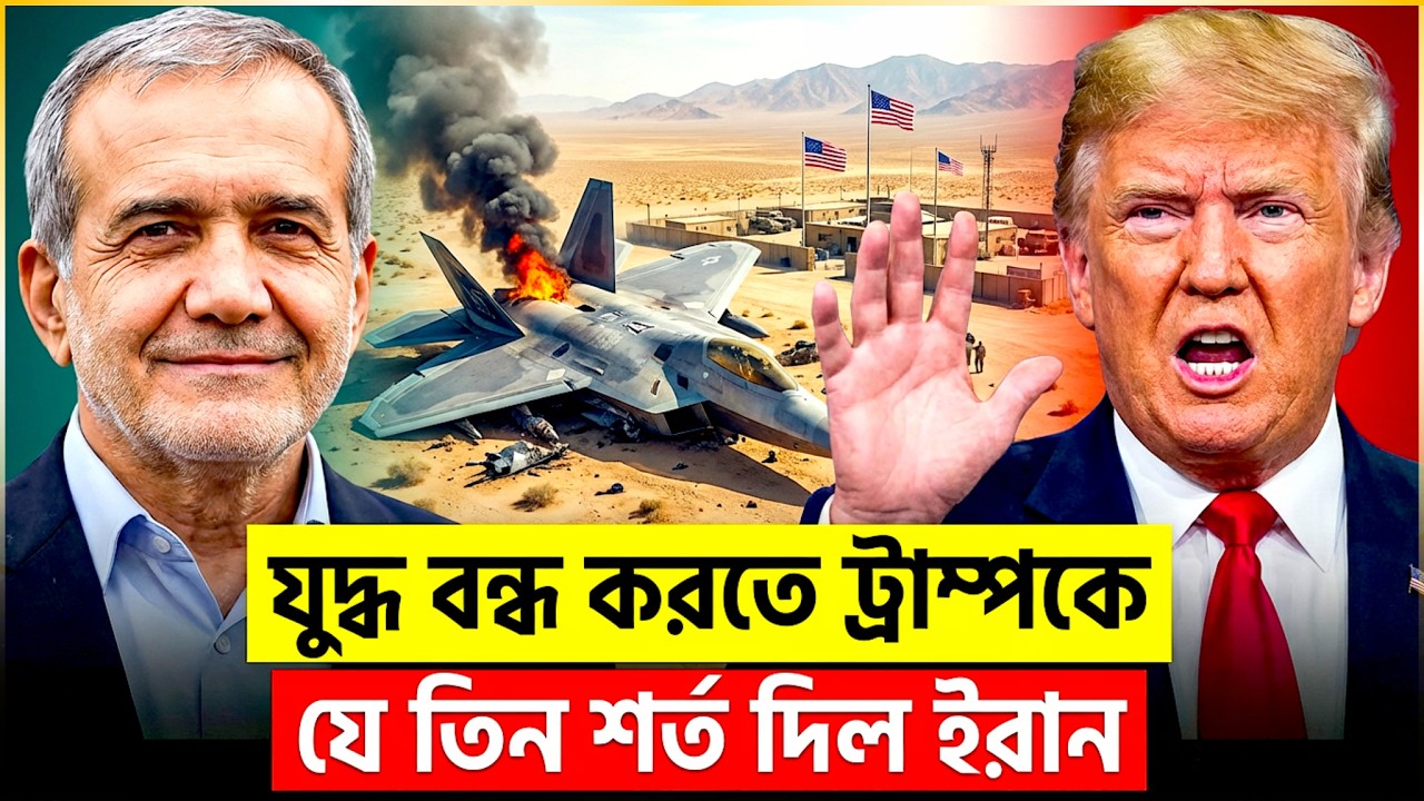 ৩ শর্ত না মানলে থামবে না মিসাইল | Iran | Russia | Putin