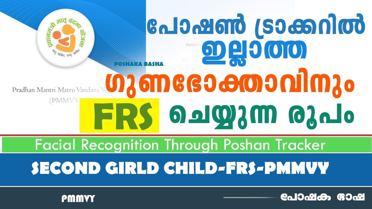 നിങ്ങളുടെ ന്യായമായ സംശയവും ,ആവശ്യമായ ഉത്തരവും |PMMY|FRS|SECOND GIRL CHILD APPLICATION