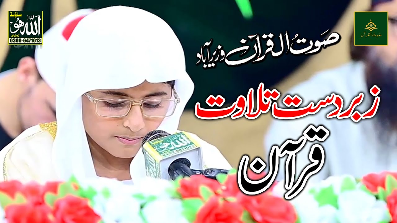 Qari Abdullah bin Salman shakir|Mehfil Husn e Qirat | Tilawat e Quran | Sout ul Quran Wazirabad|